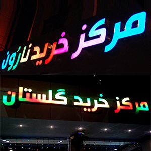 تابلو چلنیوم هفت رنگ تابلو چلنیوم هفت رنگ