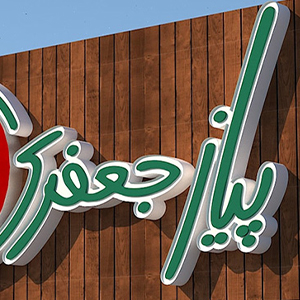 تابلو چلنیوم دوبل ساده تابلو چلنیوم دوبل ساده