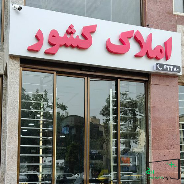 تابلو چلنیوم پلکسی گلس