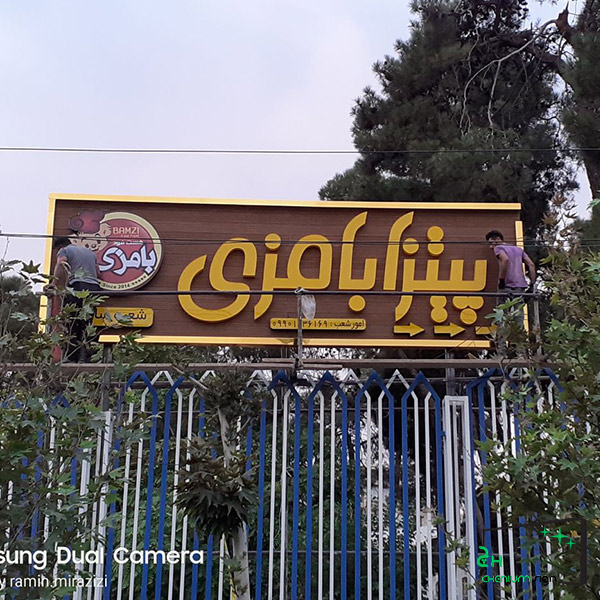 تابلو چلنیوم پلکسی گلس