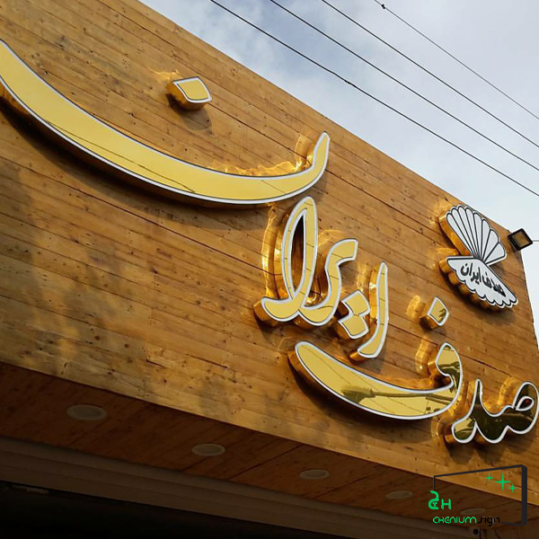 تابلو چلنیوم ترموود