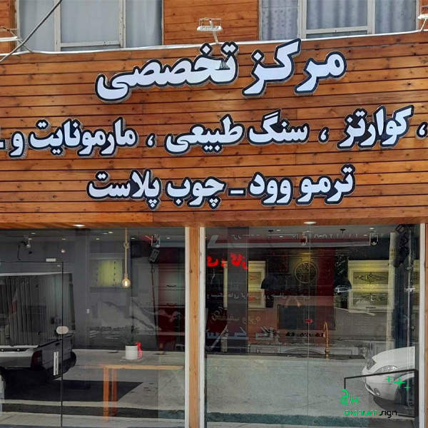 تابلو چلنیوم ترموود