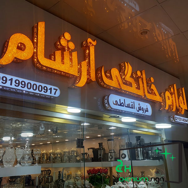 تابلو چلنیوم