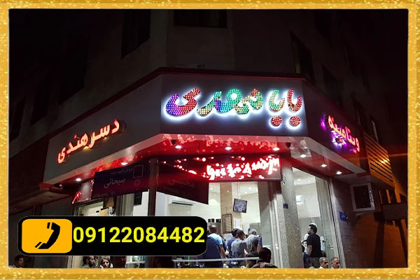 هزینه ساخت تابلو سه بعدی در شرق تهران