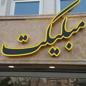 تابلو چلنیوم باکس