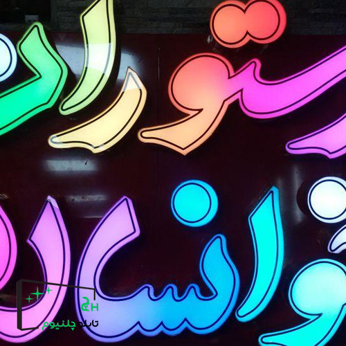 تابلو چلنیوم full color