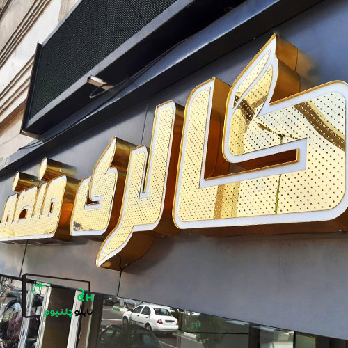 تابلو چلنیوم پلکسی دوبل