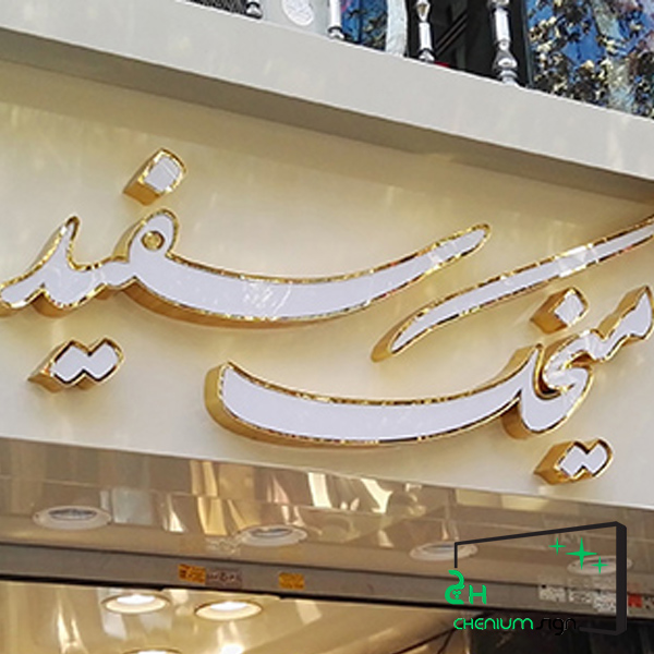 تابلو تبلیغاتی روی سنگ