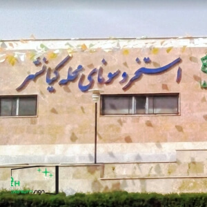 تابلو سازی در کیانشهر