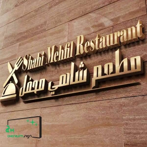 تابلو سازی در کیانشهر