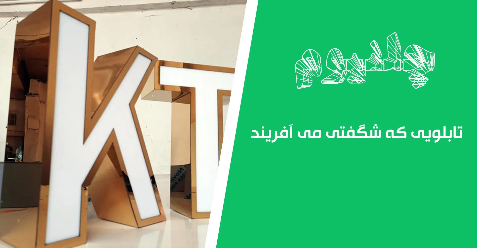 chalnium-01-banner تابلو شگفتانه