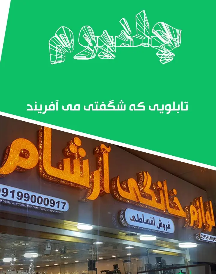 mobile-chalnium-03-banner تابلو شگفت انگیز چلنیوم