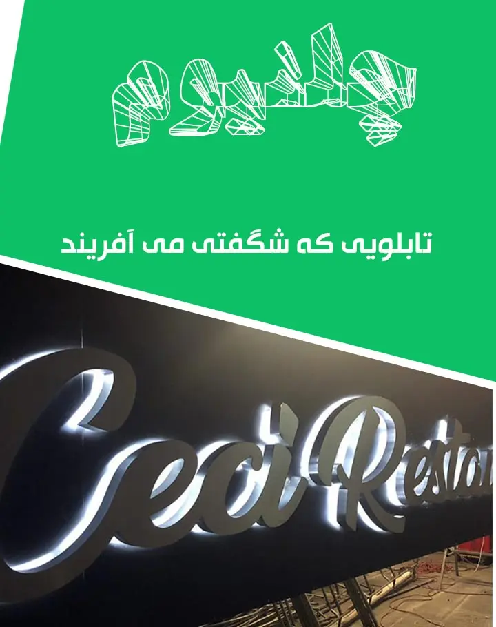 mobile-chalnium-05-banner تابلو شگفت انگیز