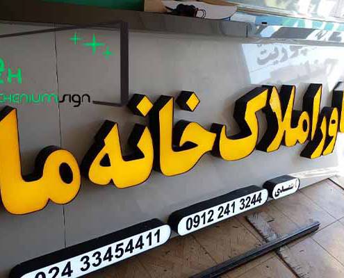 تابلوسازی در زنجان