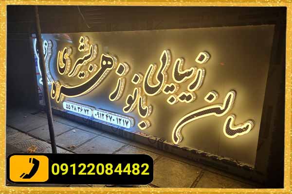 دلایل اهمیت یک تابلوسازی معتبر