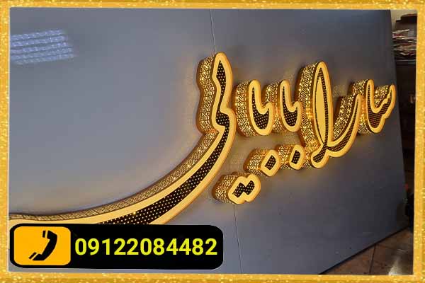 معیارهای انتخاب بهترین تابلوسازی چیست