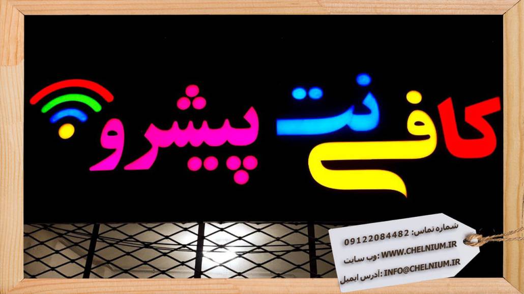 تابلو چلنیوم هفت رنگ