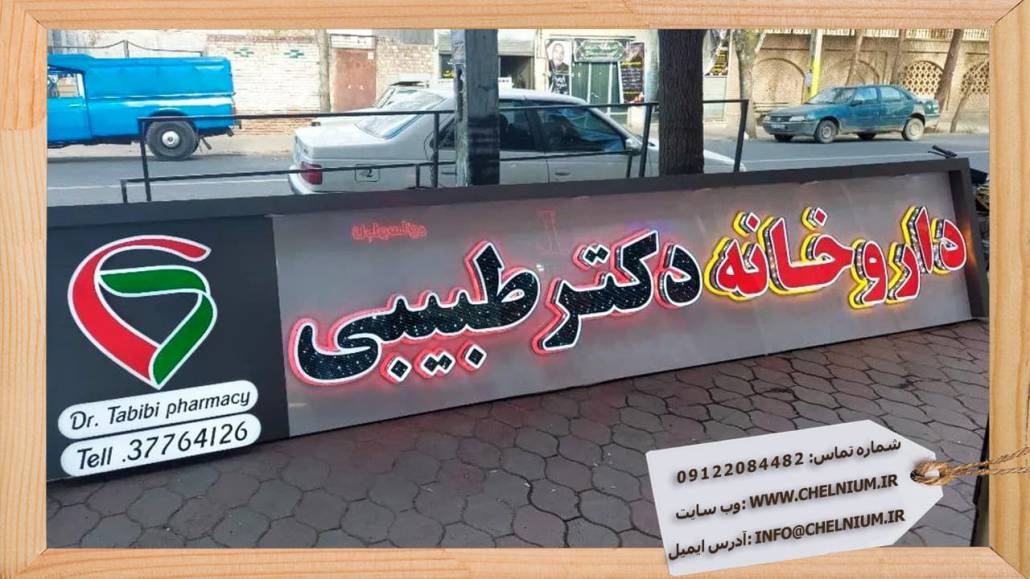 تابلو چلنیوم هفت رنگ