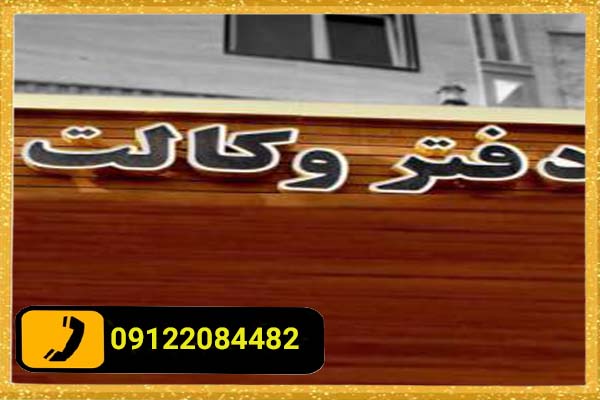 نقش نورپردازی در تابلو چلنیوم دفتر وکالت چیست