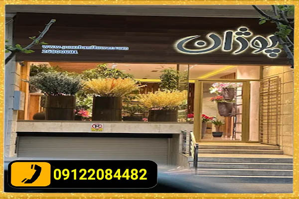 انواع تابلو گل فروشی