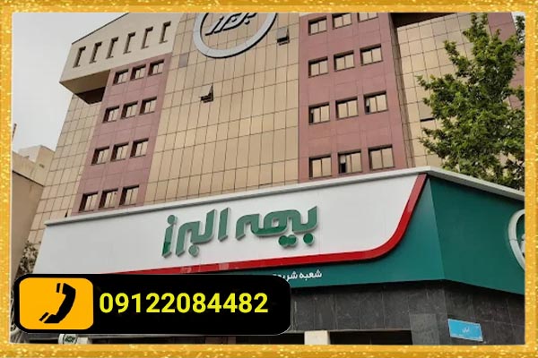 اهمیت استفاده از تابلو حروف برجسته برای بیمه البرز چیست