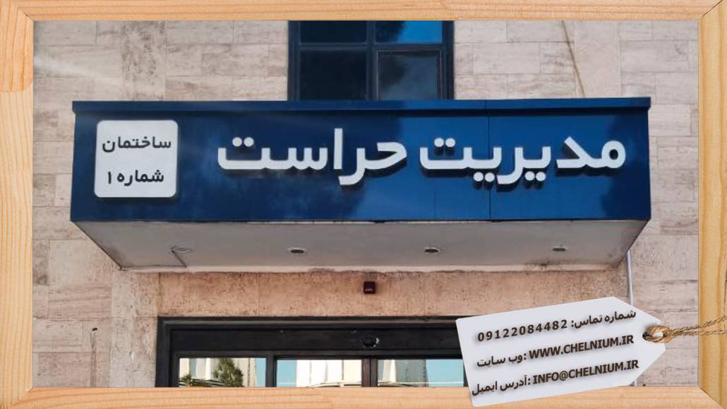 تابلو شرکتی