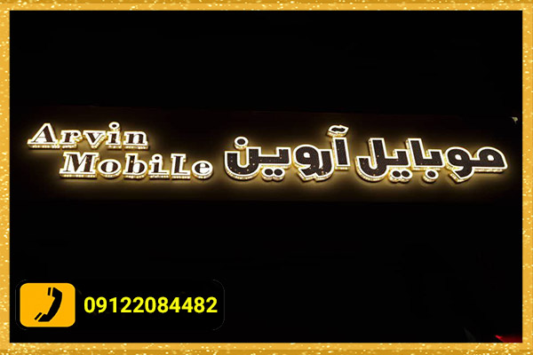 پیدا کردن بهترین تابلوسازی غرب