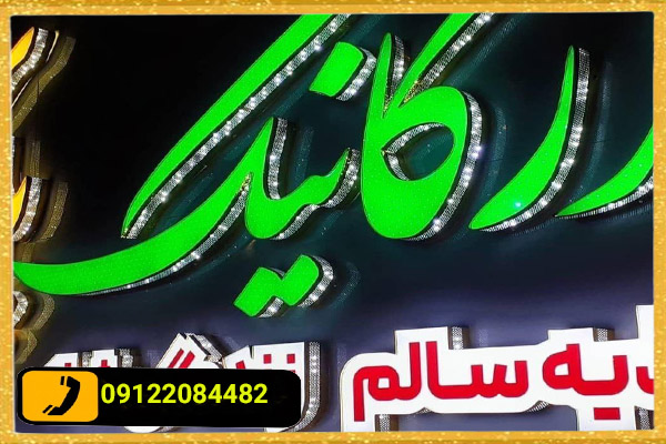 مقایسه جنس متریال تابلو پلکسی و فلکسی