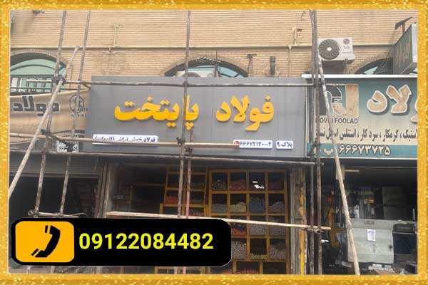 دقت در طراحی و ساخت تابلو چلنیومو