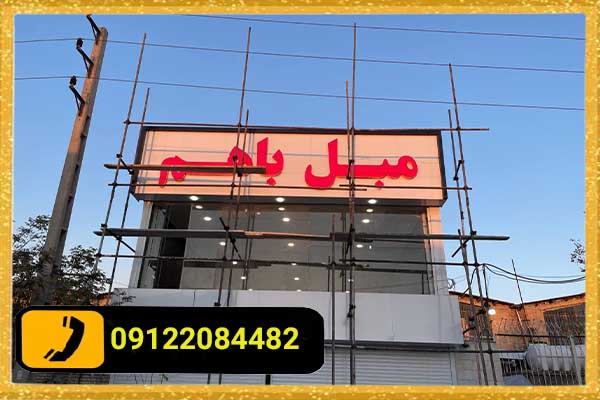 مجوزهای لازم برای قبل نصب تابلو تبلیغاتی