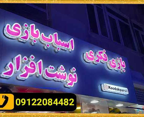 آشنایی با صنعت تابلوسازی در شهرک غرب