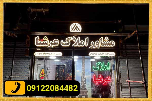 اهمیت تابلو سازی در شهرک غرب تهران