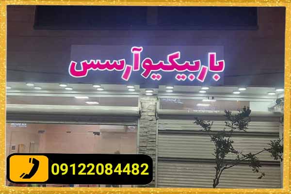 قیمت تابلو حروف سه بعدی