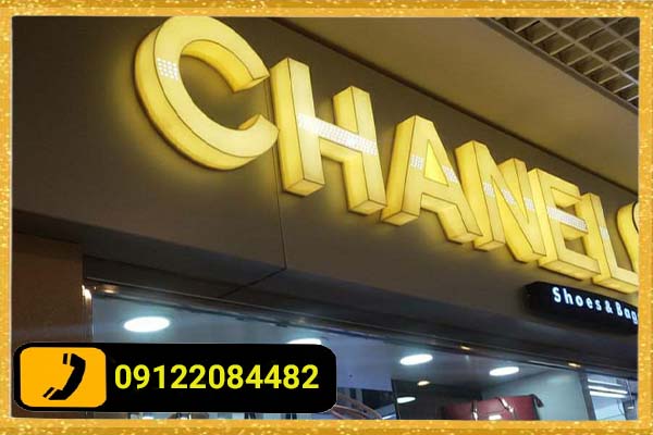 ضرورت تمیز کردن تابلو چلنیوم طلایی