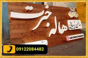 اهمیت تابلو سازی در اسلامشهر