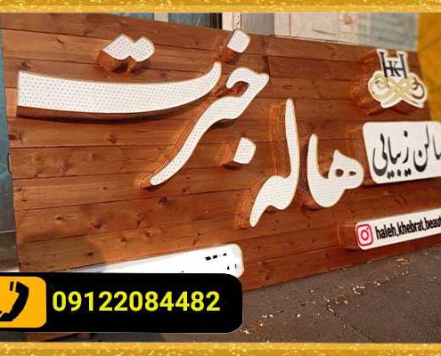 اهمیت تابلو سازی در اسلامشهر