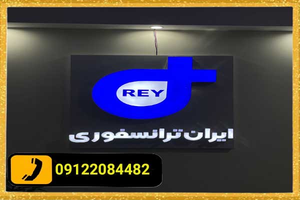 خدمات تابلو سازی اسلامشهر